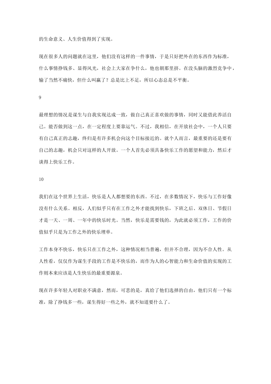 2012年高一语文优秀课外阅读材料（六）之校园生活 最合宜的位置_第3页