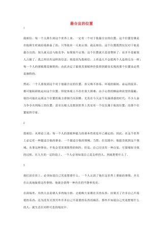 2012年高一语文优秀课外阅读材料（六）之校园生活 最合宜的位置