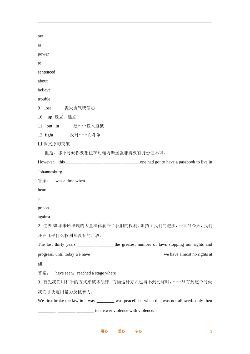2012届高中英语一轮复习 Unit 5　Nelson Mandela—a modern hero精讲精练学案 新人教版必修1_第2页