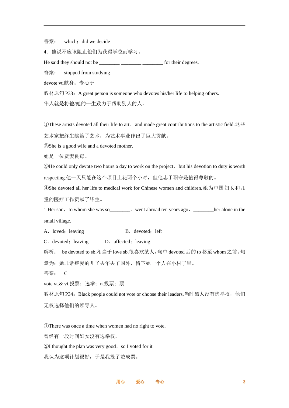 2012届高中英语一轮复习 Unit 5　Nelson Mandela—a modern hero精讲精练学案 新人教版必修1_第3页