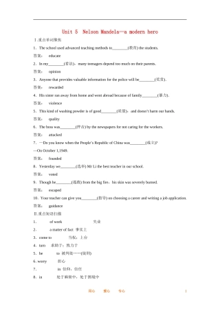 2012届高中英语一轮复习 Unit 5　Nelson Mandela—a modern hero精讲精练学案 新人教版必修1