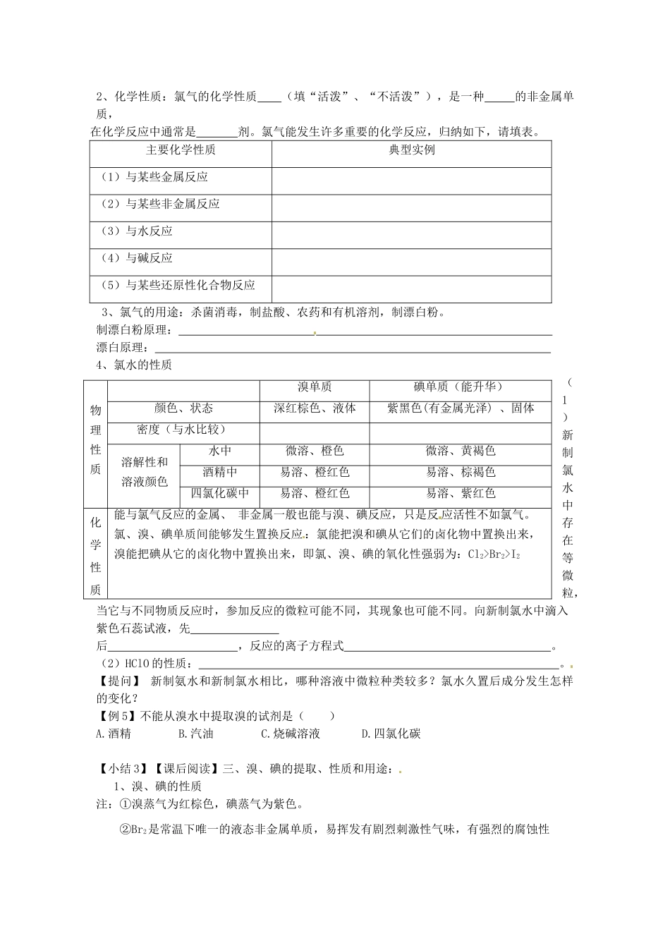 2012-2013学年高中化学 2.1《氯、溴、碘及其化合物》同步学案 苏教版必修1_第2页