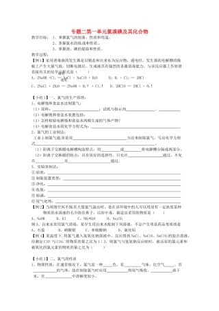 2012-2013学年高中化学 2.1《氯、溴、碘及其化合物》同步学案 苏教版必修1