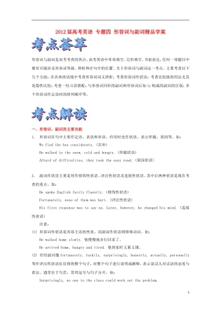 2012届高考英语 专题四 形容词与副词精品学案
