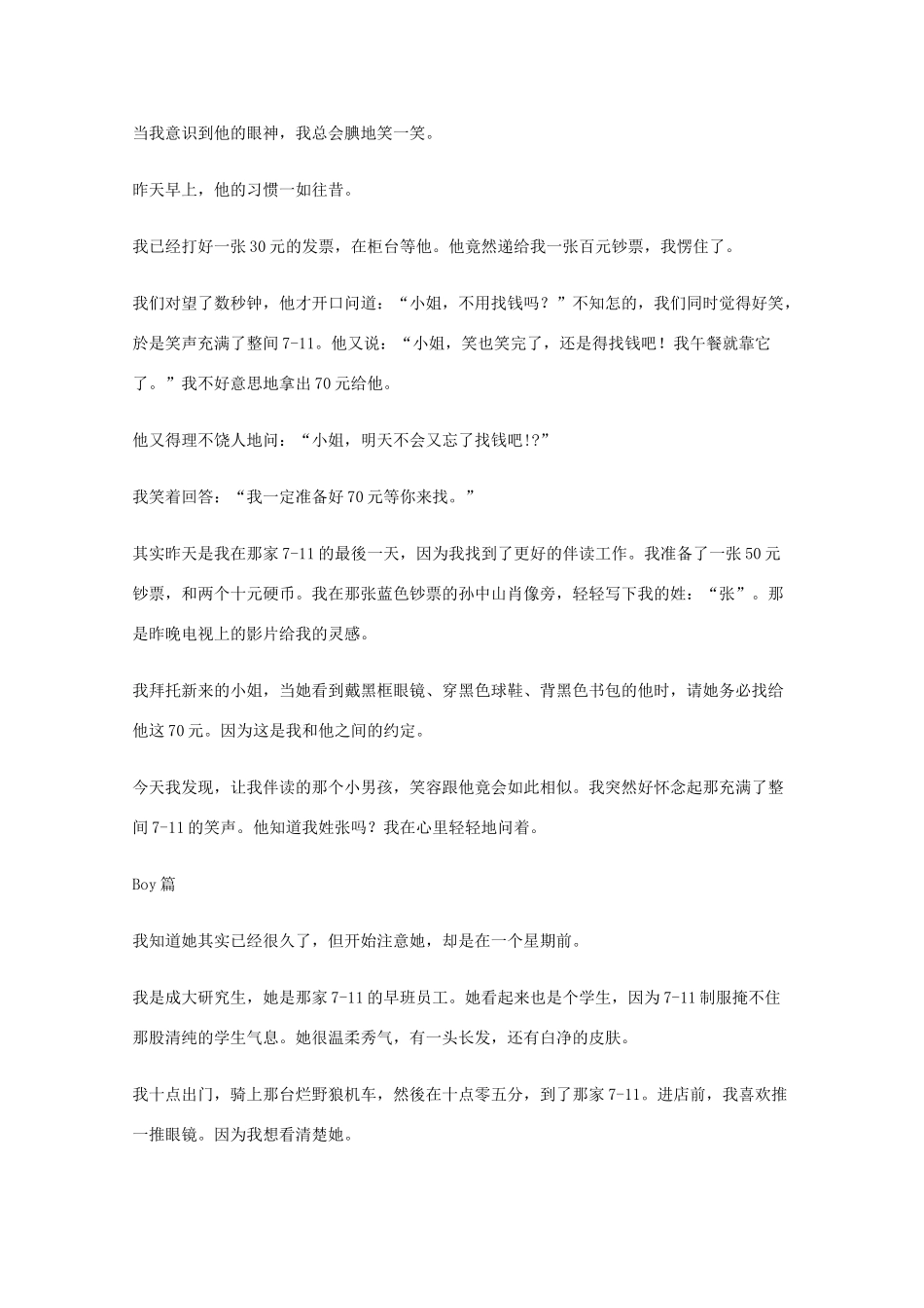 2012年高一语文优秀课外阅读材料（七）之校园生活 暗恋_第2页