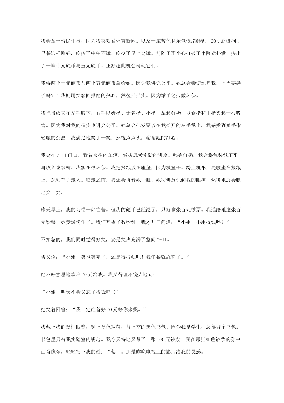 2012年高一语文优秀课外阅读材料（七）之校园生活 暗恋_第3页