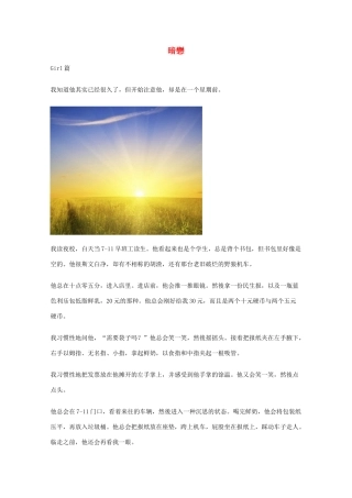 2012年高一语文优秀课外阅读材料（七）之校园生活 暗恋