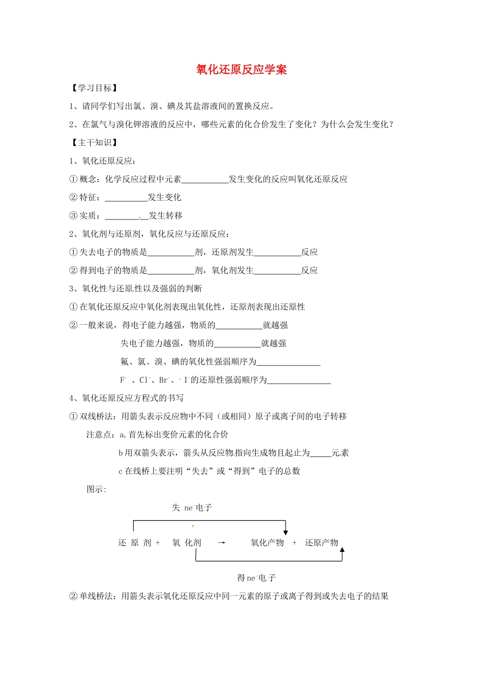 2012-2013学年高中化学 2.1《氯、溴、碘及其化合物-第四课时》同步学案 苏教版必修1_第1页