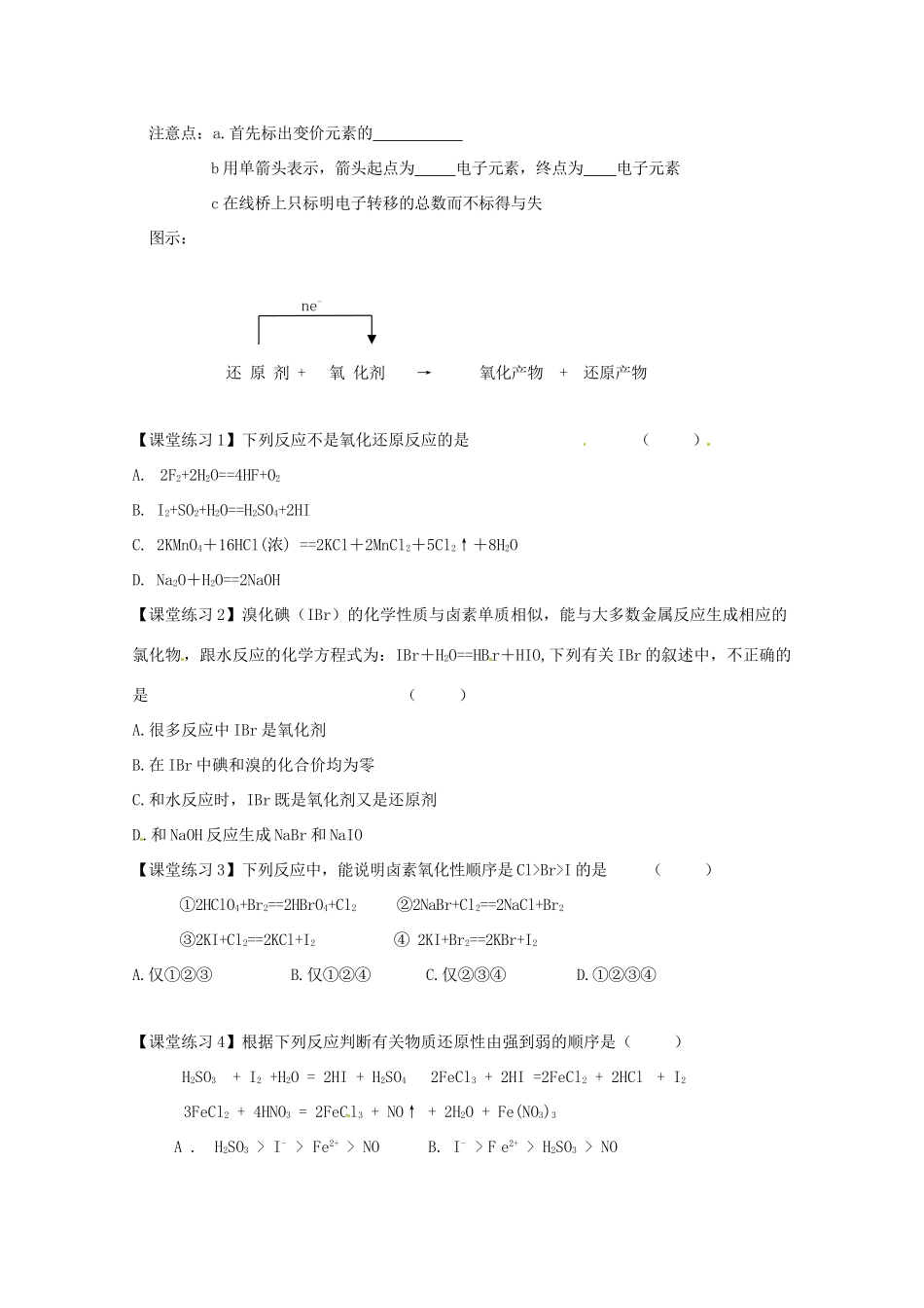 2012-2013学年高中化学 2.1《氯、溴、碘及其化合物-第四课时》同步学案 苏教版必修1_第2页