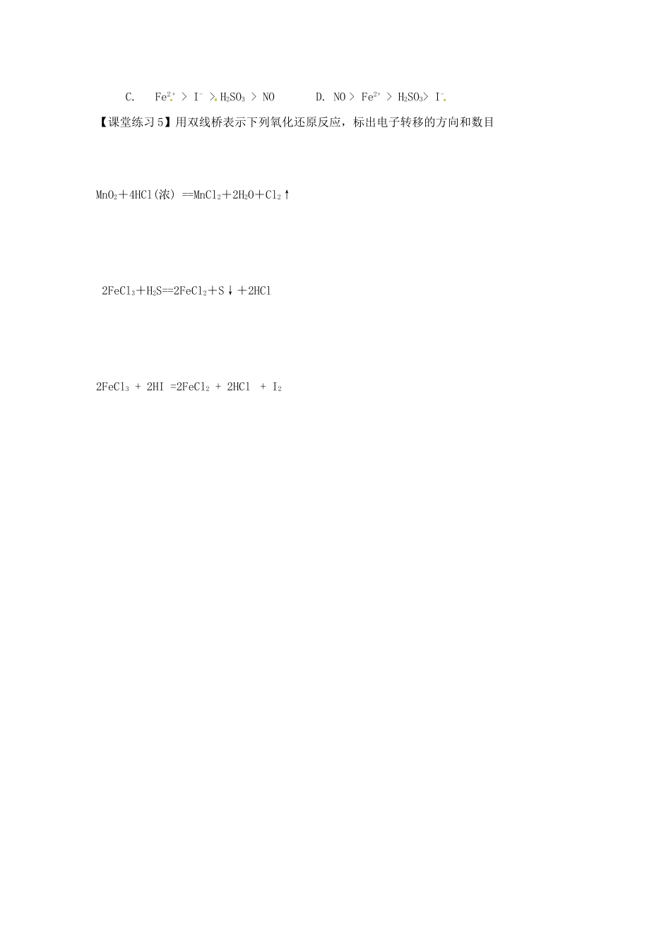 2012-2013学年高中化学 2.1《氯、溴、碘及其化合物-第四课时》同步学案 苏教版必修1_第3页