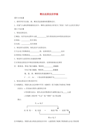 2012-2013学年高中化学 2.1《氯、溴、碘及其化合物-第四课时》同步学案 苏教版必修1
