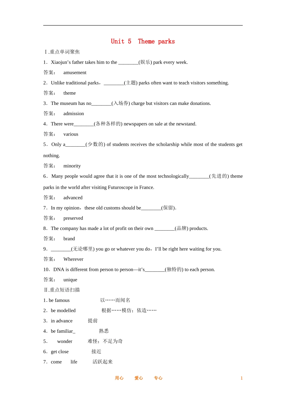 2012届高中英语一轮复习 Unit 5　Theme parks精讲精练学案 新人教版必修4_第1页