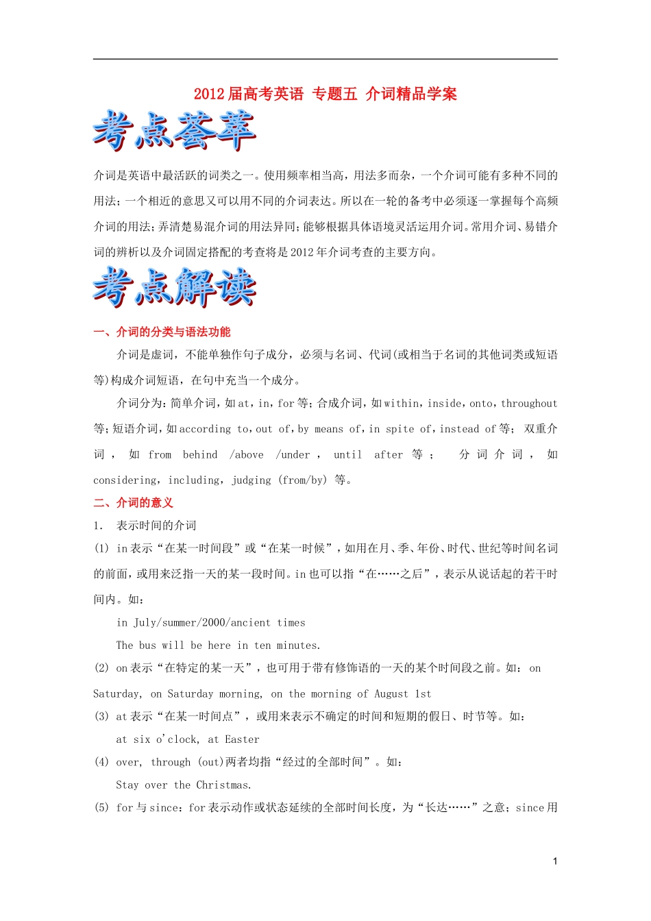 2012届高考英语 专题五 介词精品学案_第1页