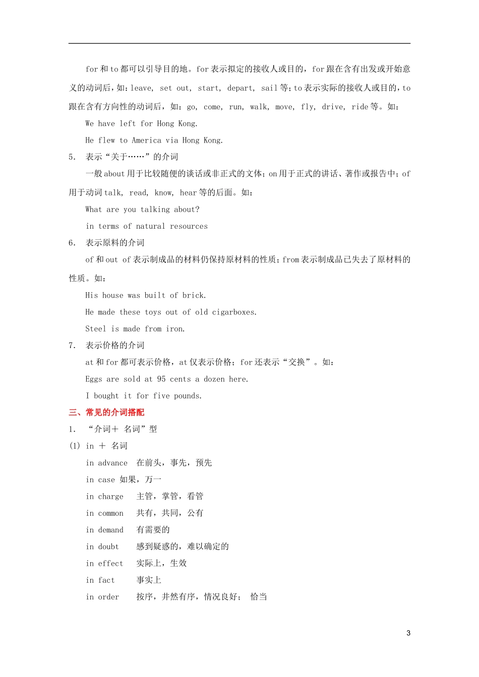 2012届高考英语 专题五 介词精品学案_第3页