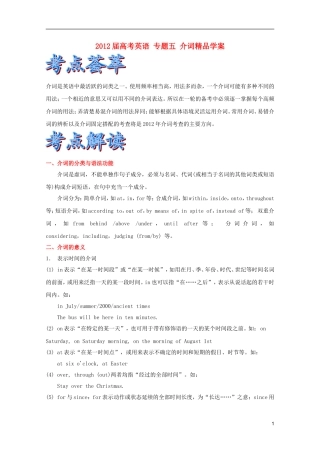 2012届高考英语 专题五 介词精品学案