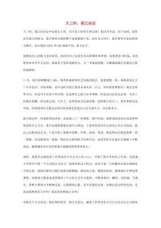 2012年高一语文优秀课外阅读材料（七）之校园生活 大三时 我已决定