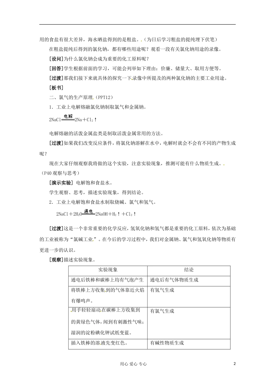 2012-2013学年高中化学 2.1《氯、溴、碘及其化合物-第一课时》教案 苏教版必修1_第2页