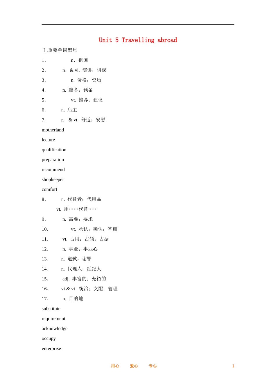 2012届高中英语一轮复习 Unit 5 Travelling abroad精讲精练学案 新人教版选修7_第1页
