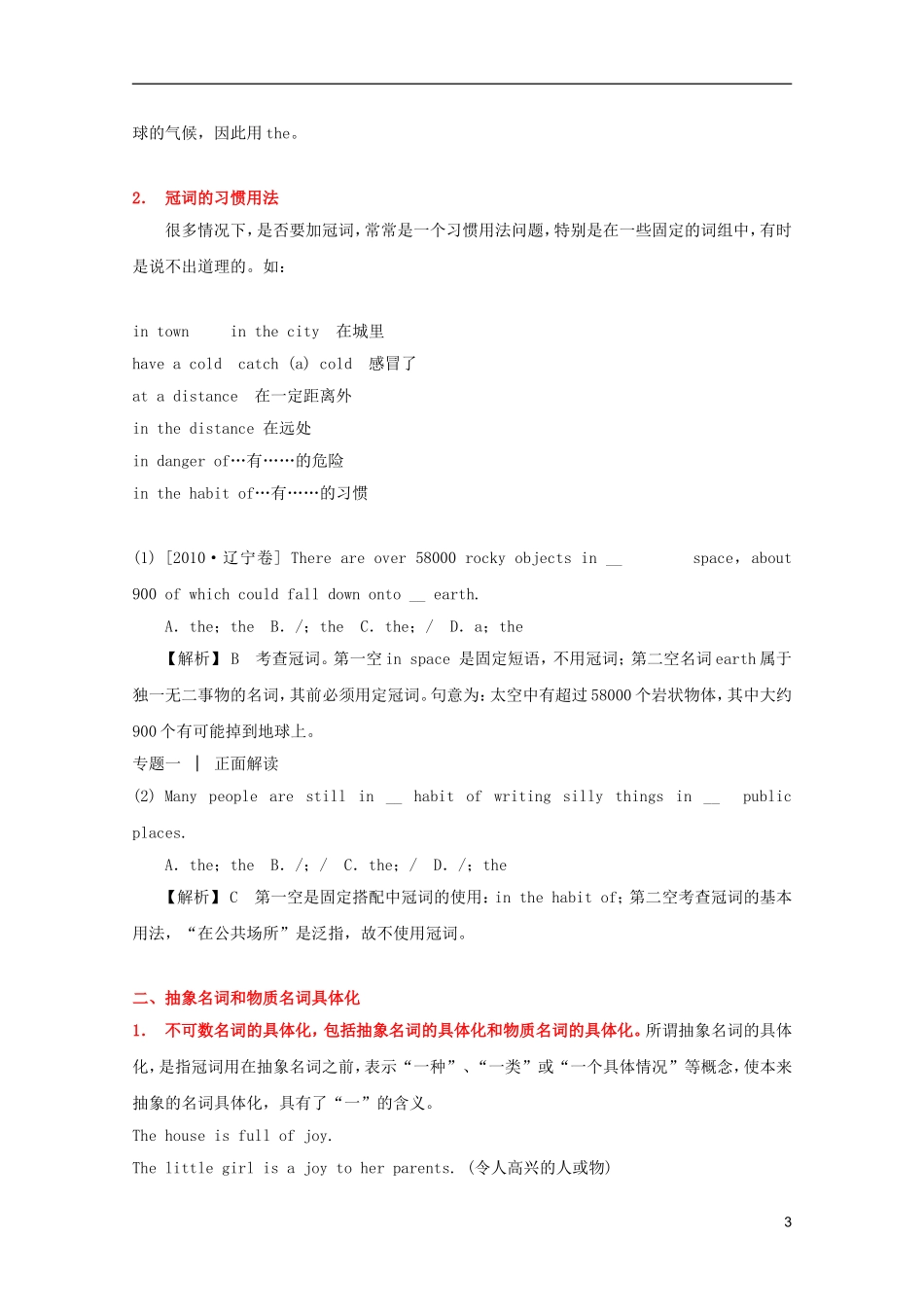 2012届高考英语 专题一 冠词精品学案_第3页