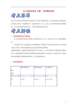 2012届高考英语 专题一 冠词精品学案