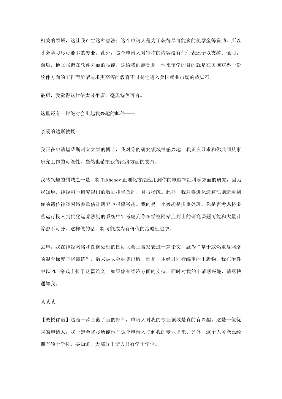 2012年高一语文优秀课外阅读材料（七）之校园生活 哈佛就要 独一无二_第2页