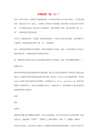 2012年高一语文优秀课外阅读材料（七）之校园生活 哈佛就要 独一无二