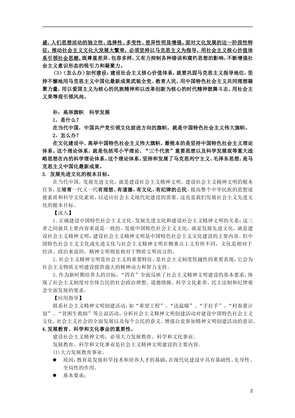 2012届高三政治一轮复习讲义 第九课 推动社会主义文化大发展大繁荣 新人教必修3_第2页