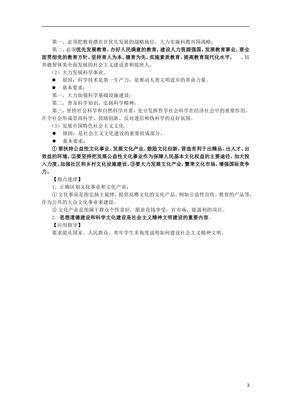 2012届高三政治一轮复习讲义 第九课 推动社会主义文化大发展大繁荣 新人教必修3_第3页