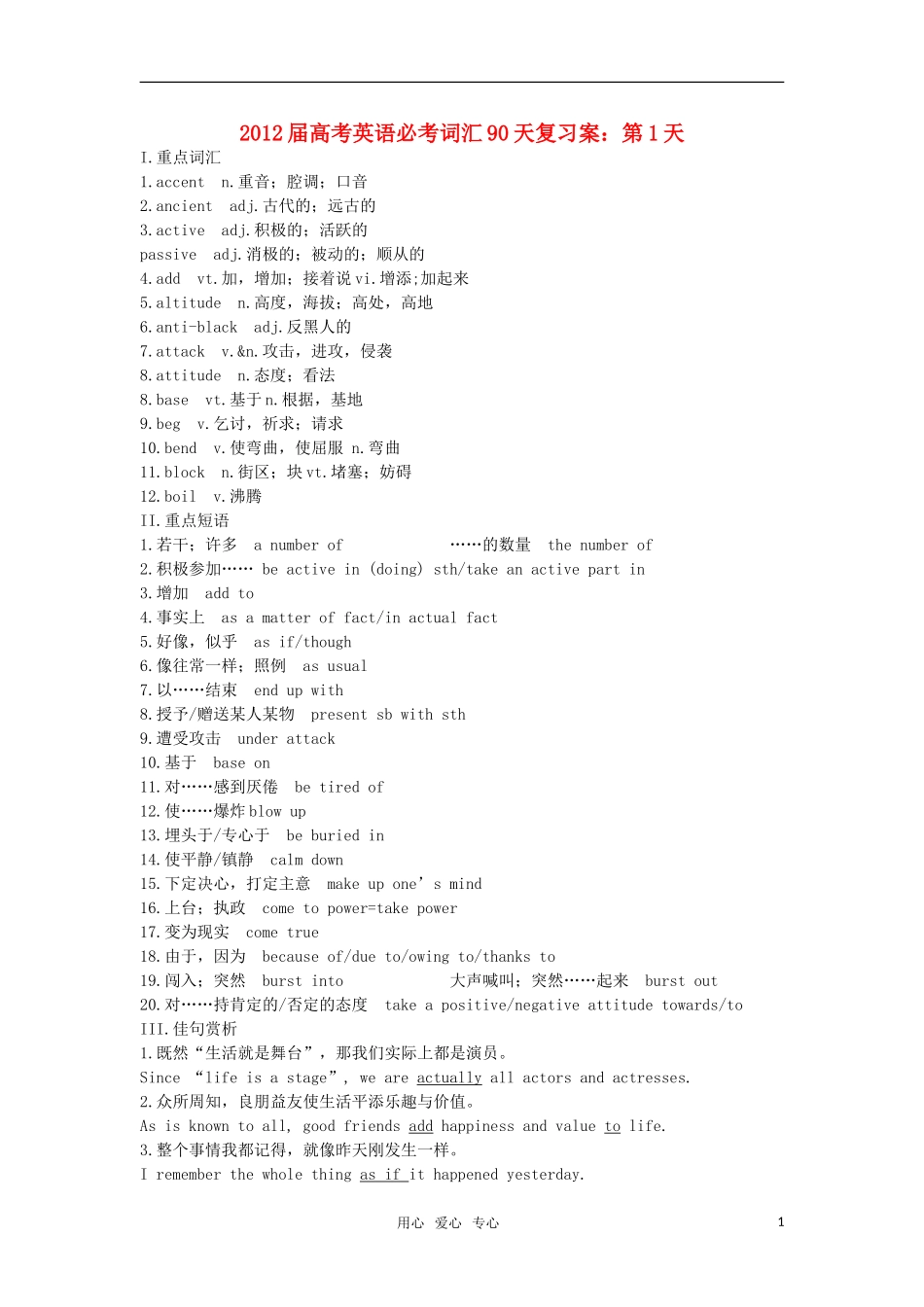 2012届高考英语必考词汇90天复习案：第1天_第1页