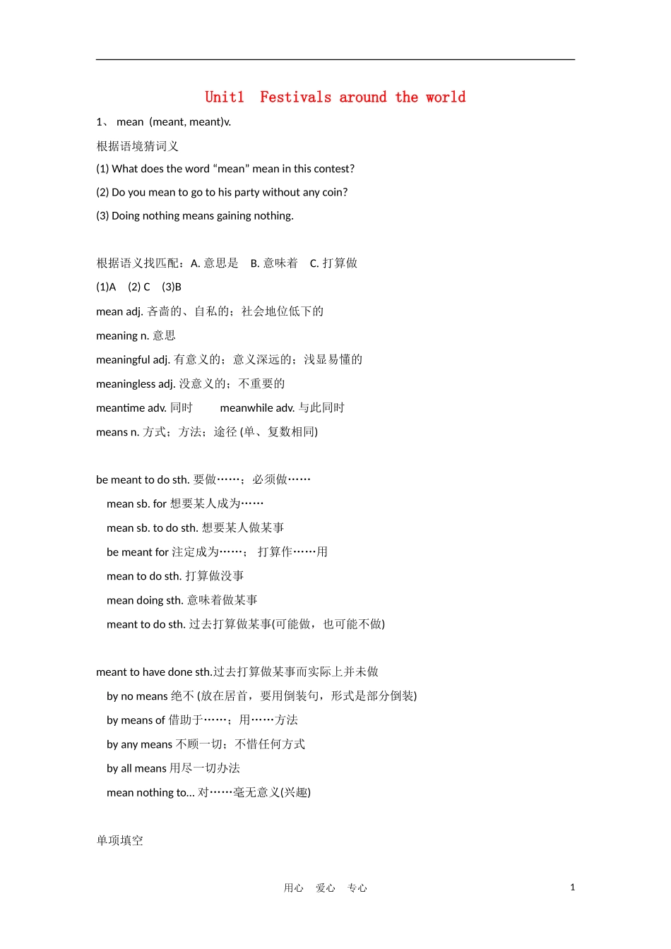 2012届高中英语一轮复习 Unit1 Festivals around the world精品学案 新人教版必修3_第1页