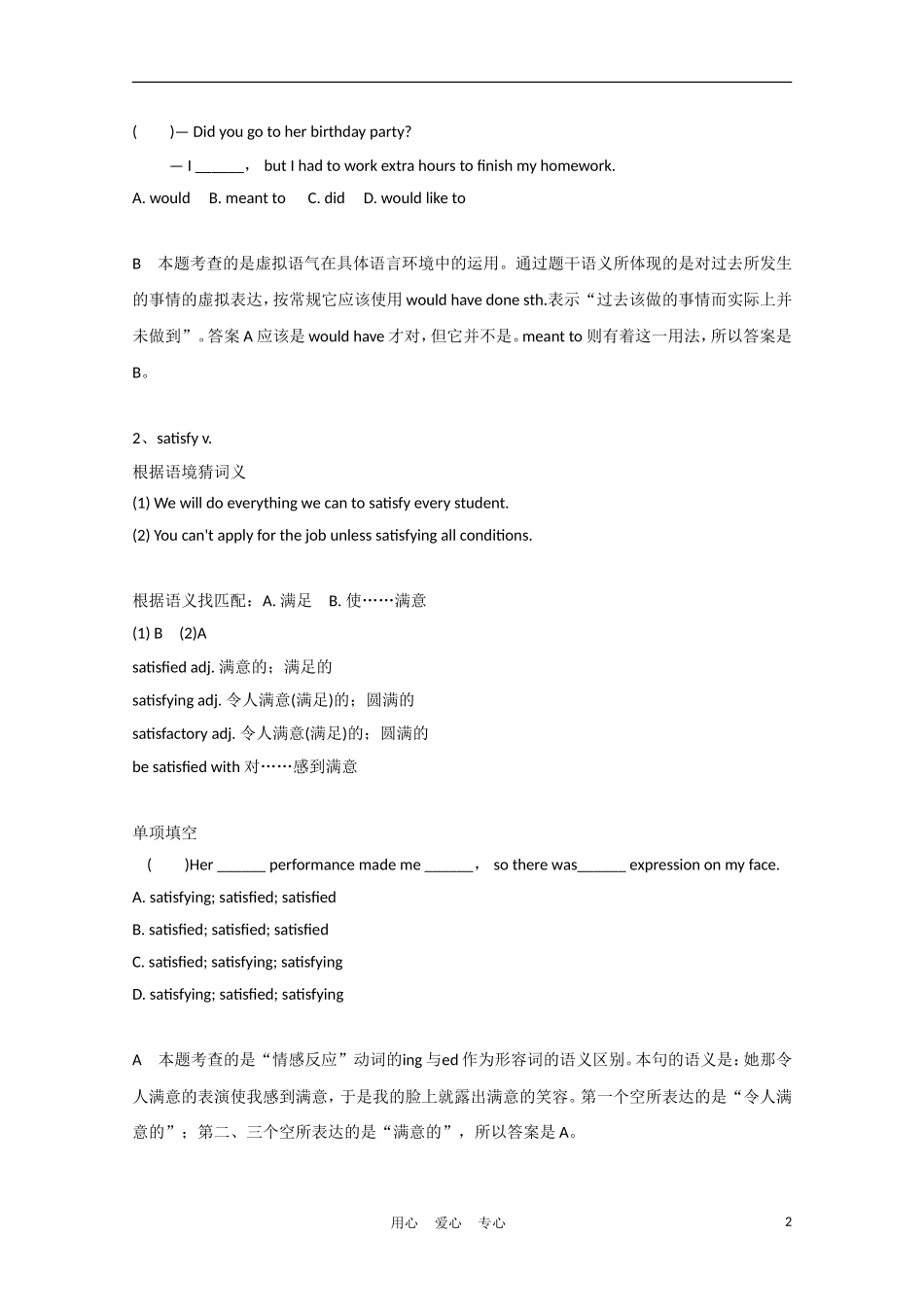 2012届高中英语一轮复习 Unit1 Festivals around the world精品学案 新人教版必修3_第2页