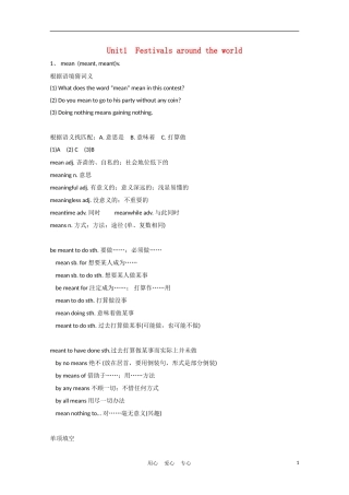 2012届高中英语一轮复习 Unit1 Festivals around the world精品学案 新人教版必修3