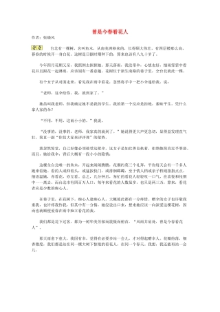 2012年高一语文优秀课外阅读材料（四） 曾是今春看花人