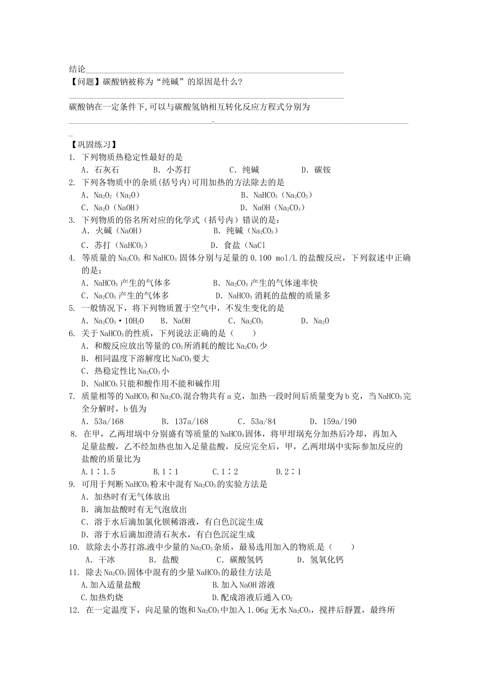 2012-2013学年高中化学 2.2.1《金属钠的性质与应用》同步学案 苏教版必修1_第3页