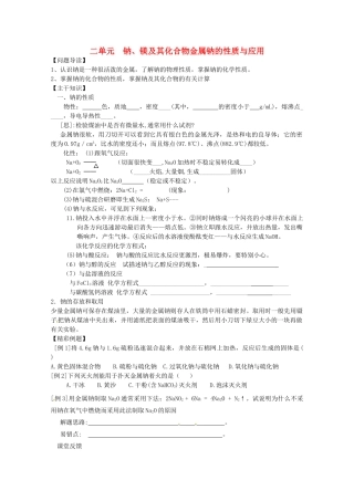 2012-2013学年高中化学 2.2.1《金属钠的性质与应用》同步学案 苏教版必修1