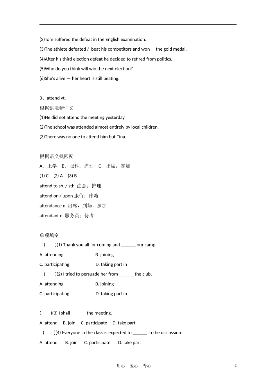 2012届高中英语一轮复习 Unit1 Great scientists精品学案 新人教版必修5_第2页
