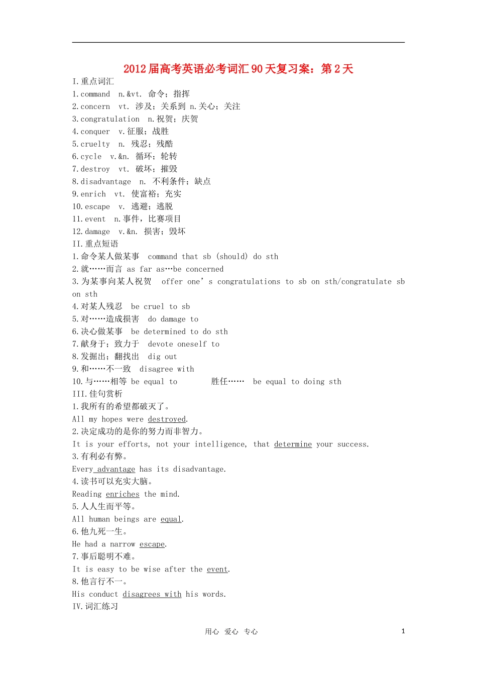 2012届高考英语必考词汇90天复习案：第2天_第1页