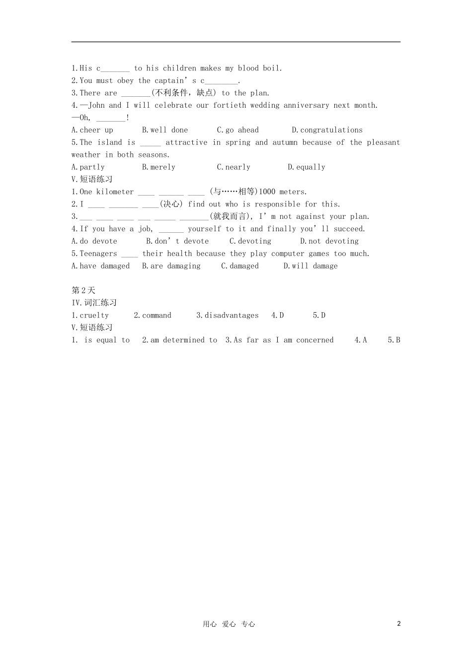 2012届高考英语必考词汇90天复习案：第2天_第2页