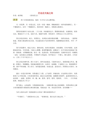 2012年高一语文优秀课外阅读材料（四） 行走在天地之间
