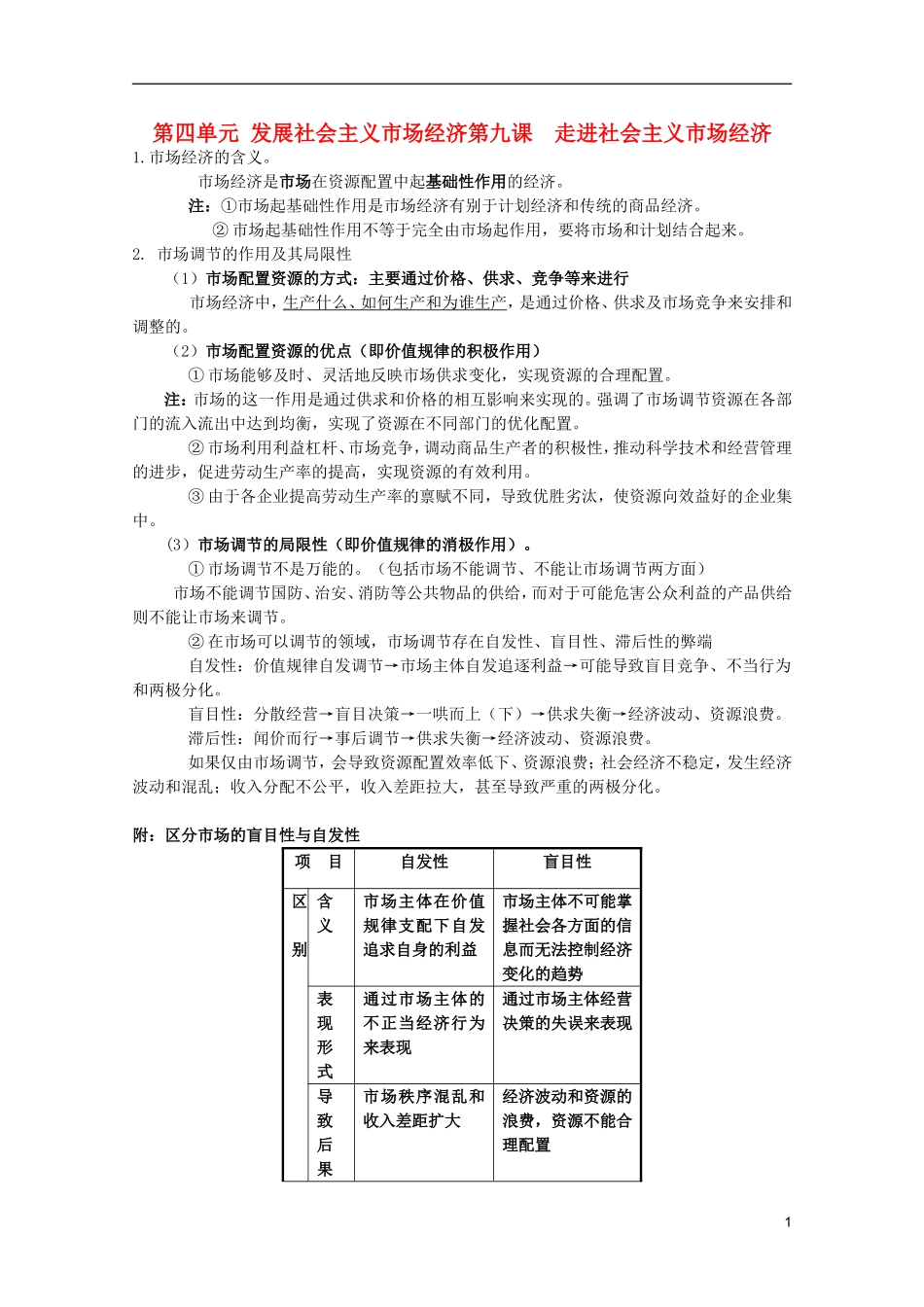 2012届高三政治一轮复习讲义 第九课 走进社会主义市场经济 新人教必修1_第1页