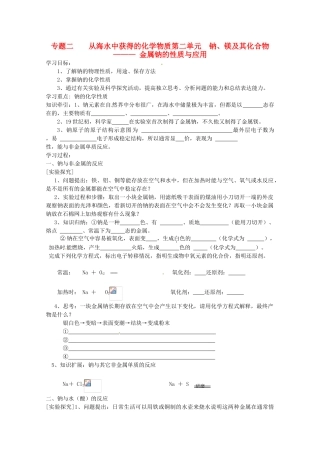 2012-2013学年高中化学 2.2.1《金属钠的性质与应用》同步学案1 苏教版必修1