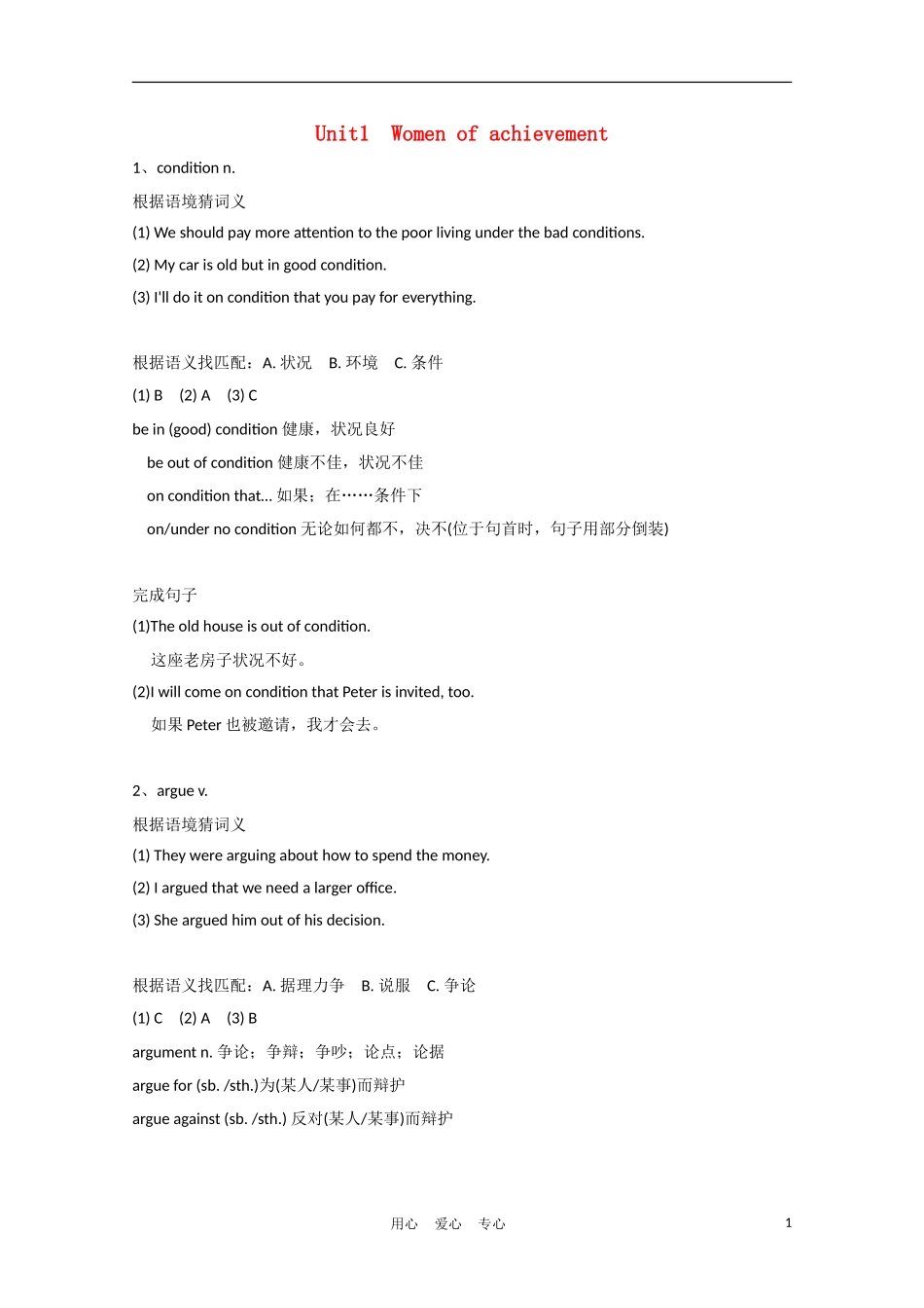 2012届高中英语一轮复习 Unit1 Women of achievement精品学案 新人教版必修4_第1页