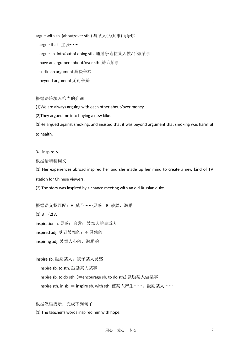 2012届高中英语一轮复习 Unit1 Women of achievement精品学案 新人教版必修4_第2页