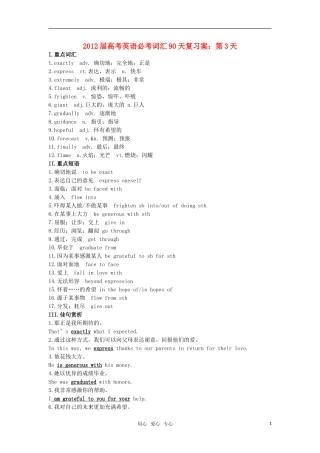 2012届高考英语必考词汇90天复习案：第3天