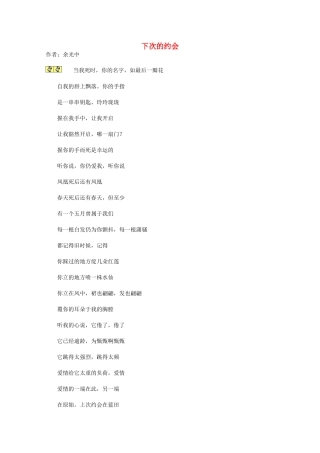 2012年高一语文优秀课外阅读材料（四） 下次的约会