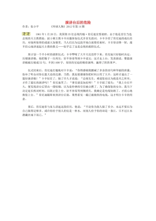 2012年高一语文优秀课外阅读材料（四） 演讲台后的危险