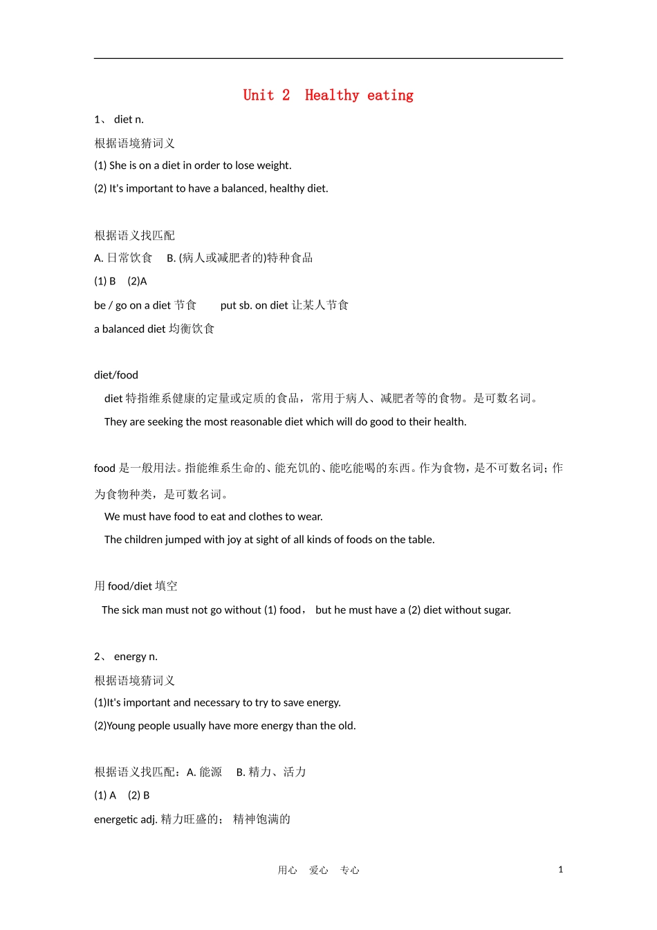 2012届高中英语一轮复习 Unit2 Healthy eating精品学案 新人教版必修3_第1页