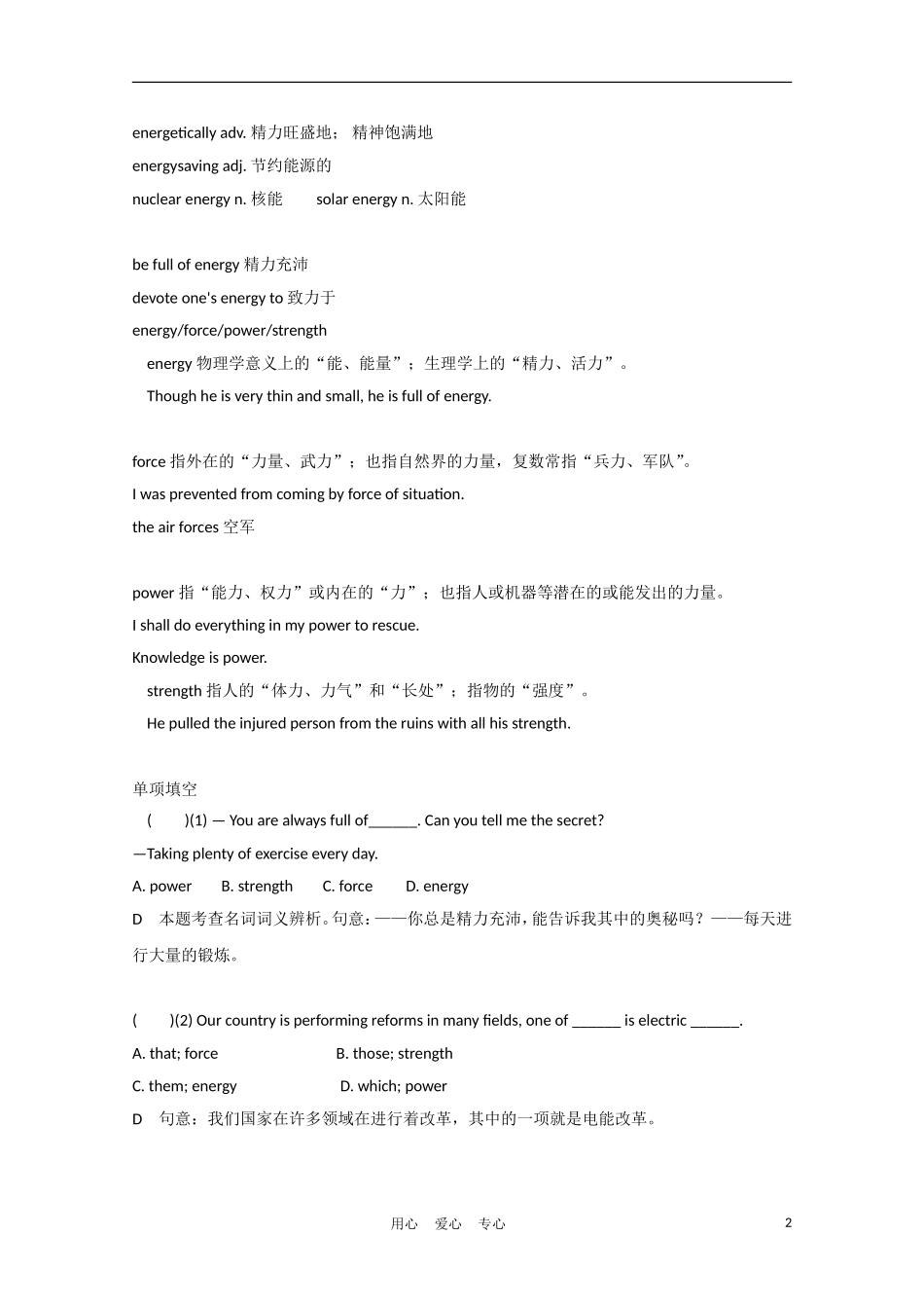 2012届高中英语一轮复习 Unit2 Healthy eating精品学案 新人教版必修3_第2页