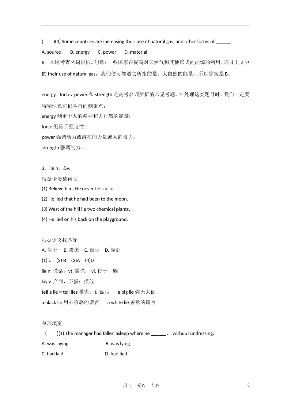 2012届高中英语一轮复习 Unit2 Healthy eating精品学案 新人教版必修3_第3页