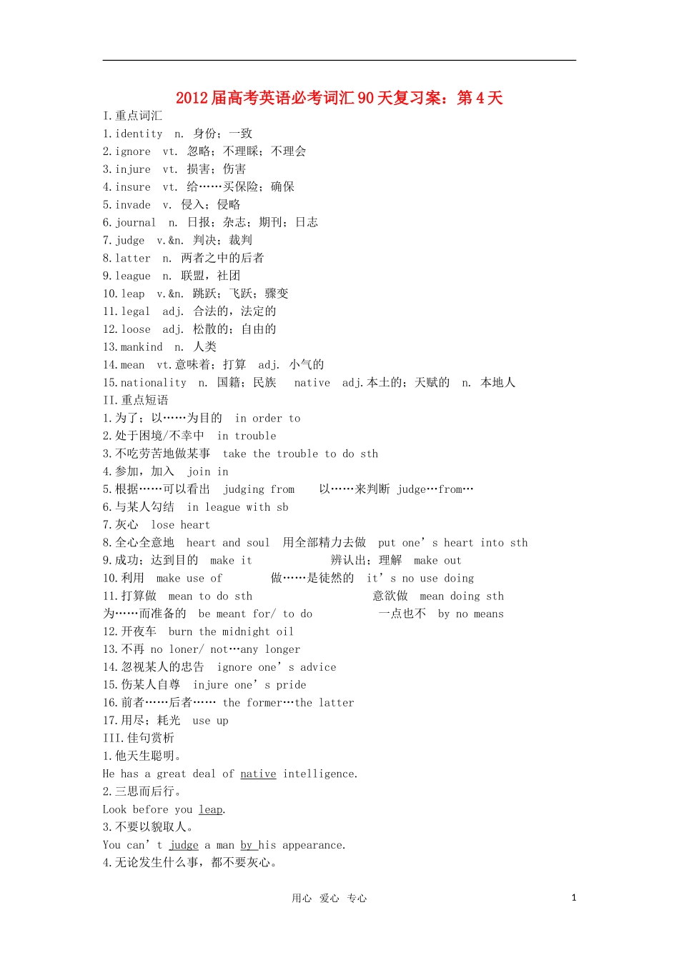 2012届高考英语必考词汇90天复习案：第4天_第1页